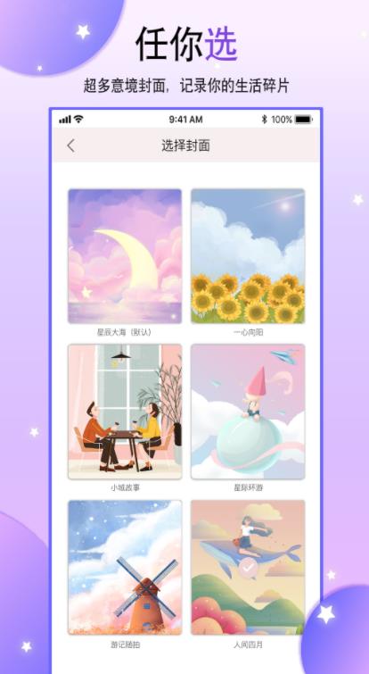 丫丫手账官网版