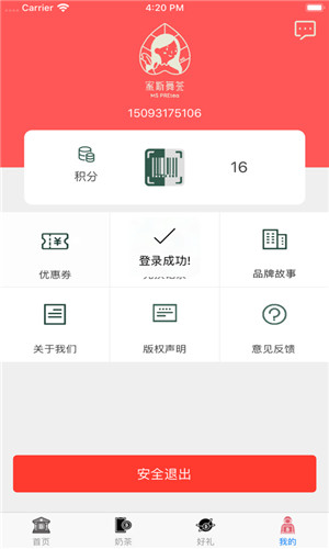 来杯奶茶安卓版