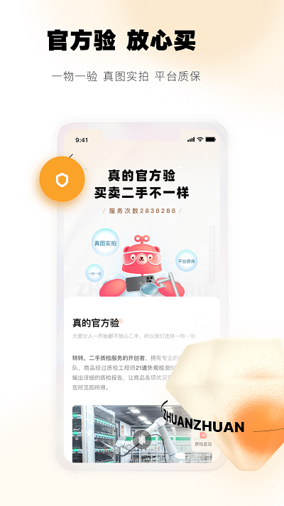 转转回收手机最新版