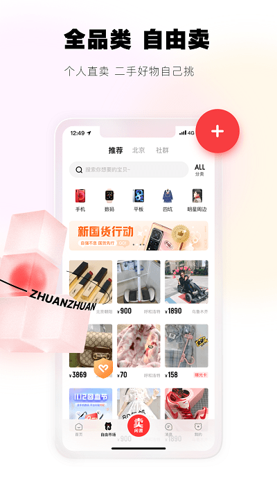 转转回收手机最新版