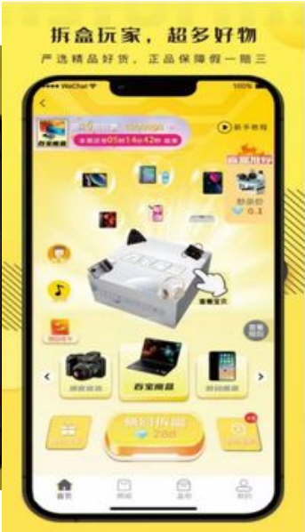 拆盒玩家安卓版