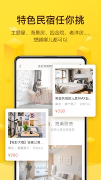 美团民宿2022最新版