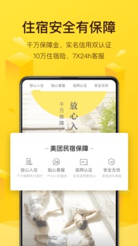 美团民宿2022最新版