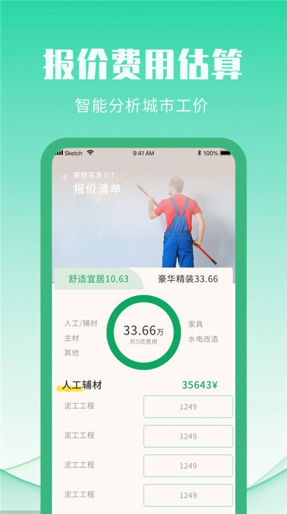 装修设计攻略最新版