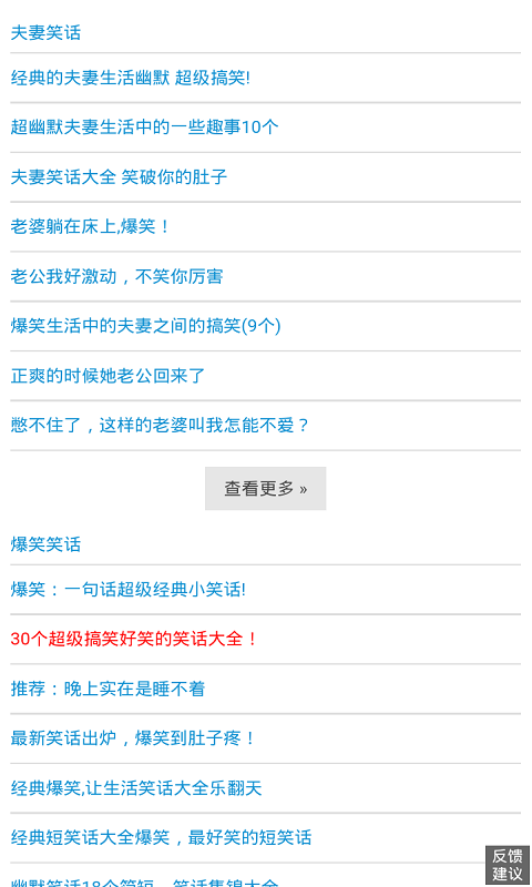 哈哈笑话安卓最新版