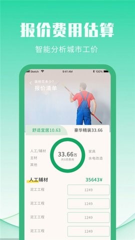 装修设计攻略安卓最新版