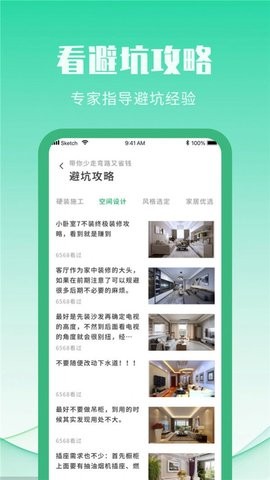 装修设计攻略官方版