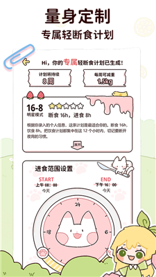 柠檬轻断食手机