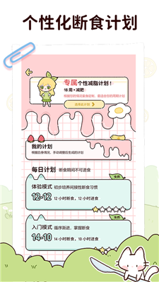 柠檬轻断食手机