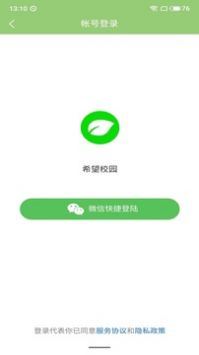 希望校园安卓版