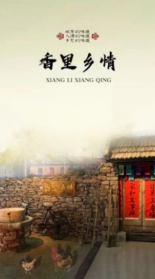 香里乡情app