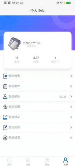 咨博法律咨询平台客户端