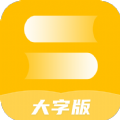 全能大字版app