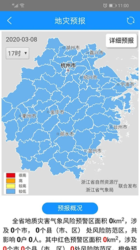 浙江地灾应急防治手机版