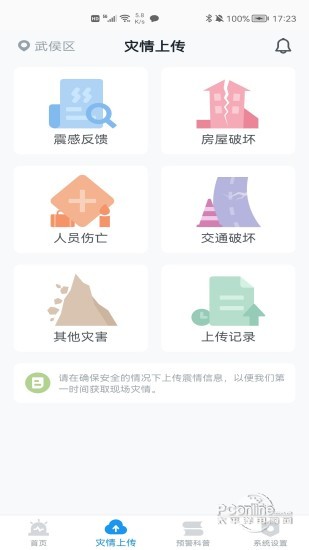 地震预警助手官网