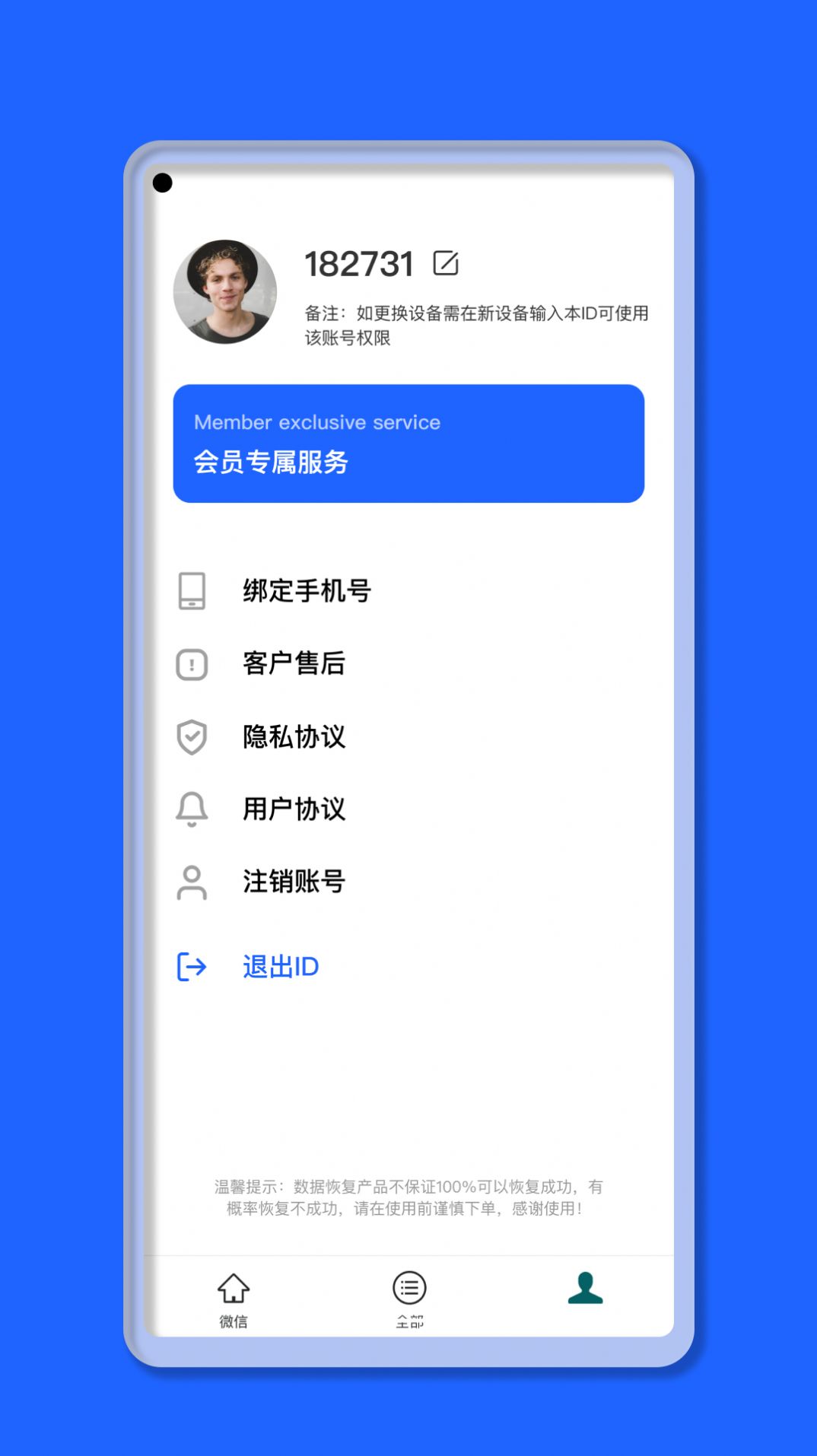 智能提词器大师客户端