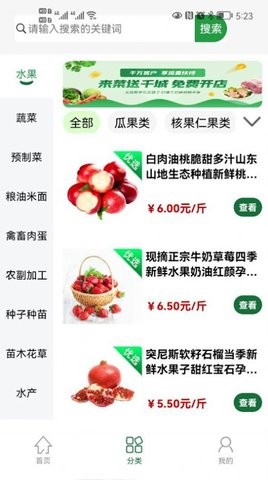 菜送千城app