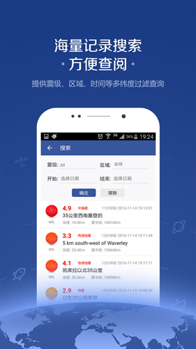 地震讯息手机版