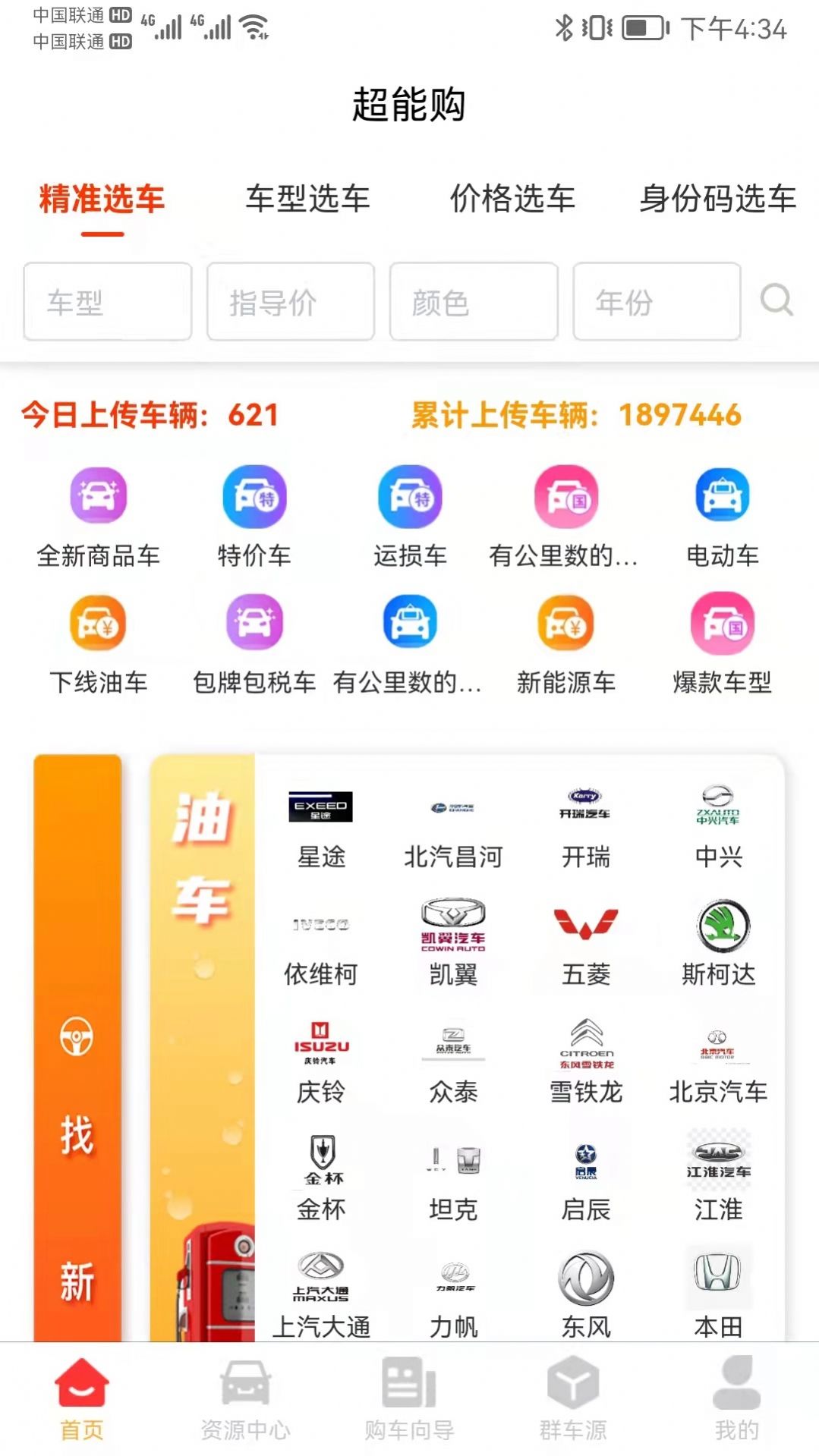 超能购汽车客户端