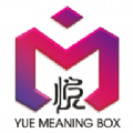 悦意盒客户端
