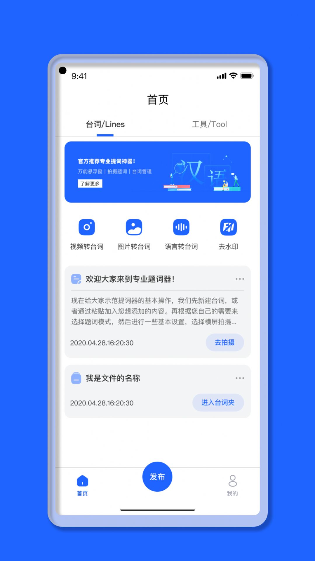 智能提词器大师客户端