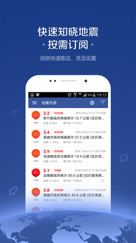 地震讯息手机版