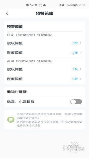 地震预警助手官网