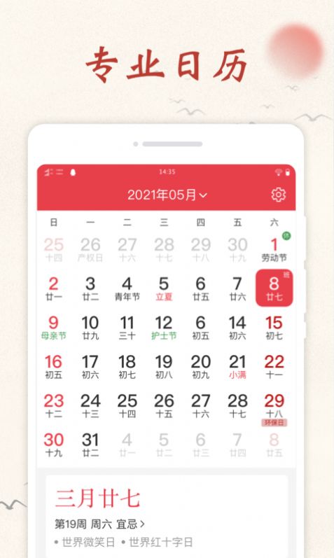 顺心日历安卓版