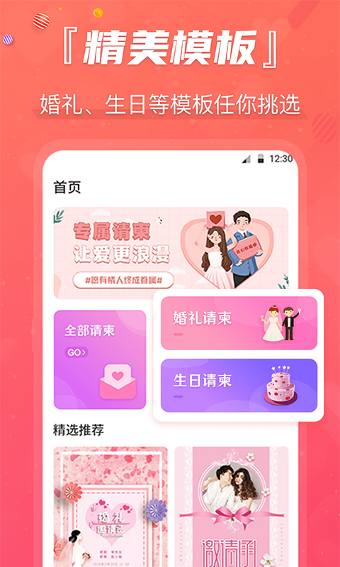 创客请柬邀请函最新版