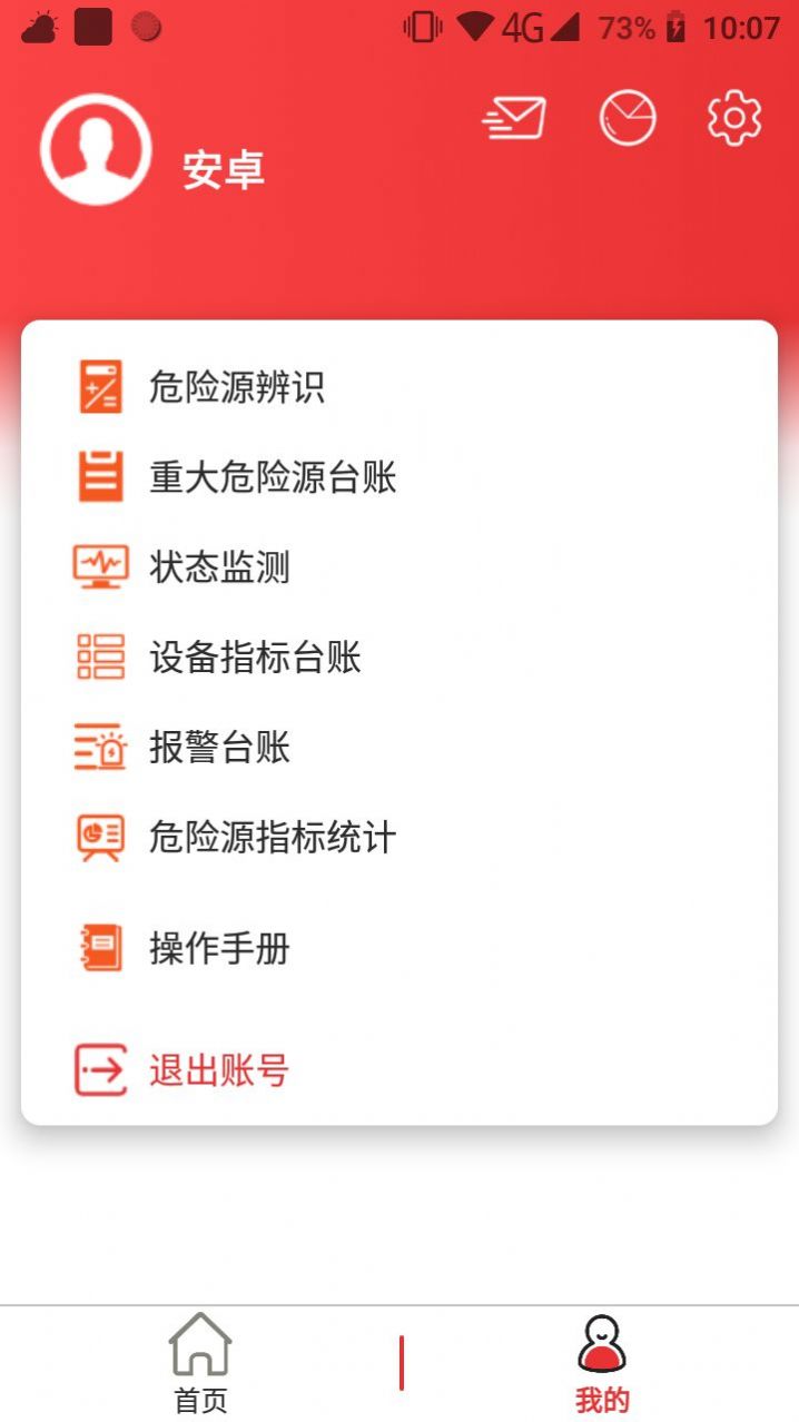 监测预警安卓版
