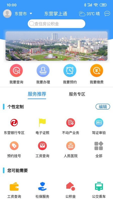 东营掌上通最新版