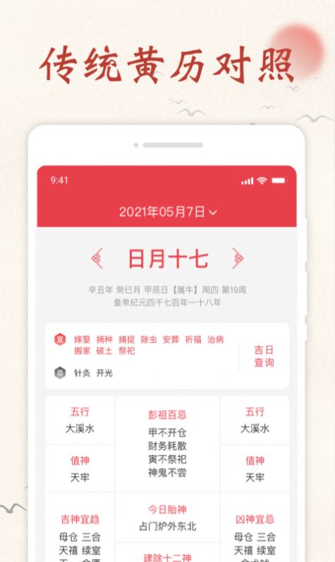顺心日历安卓版