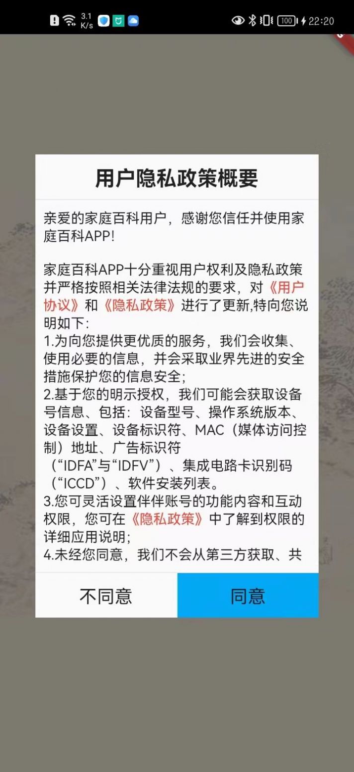 家庭百科安卓版