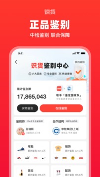 识货app官网