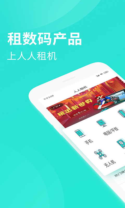 人人租平台2022最新版