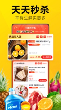 美团优选极速版