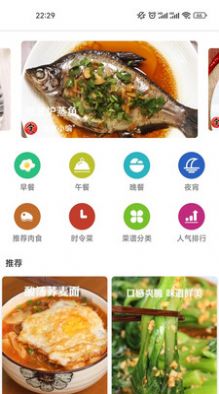 易菜谱app