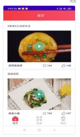 每日菜谱大全客户端