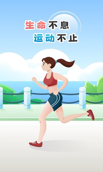 花生计步客户端