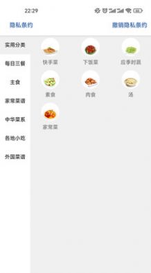 易菜谱app