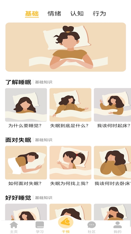 复眠健康手机版