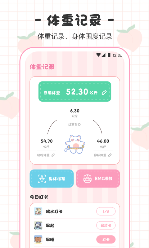 体重日记本2022安卓版