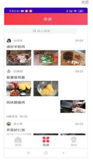 每日菜谱大全app