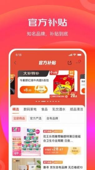 京东特价2022最新版
