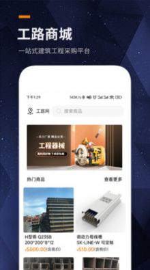 工路商城客户端