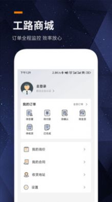工路商城客户端