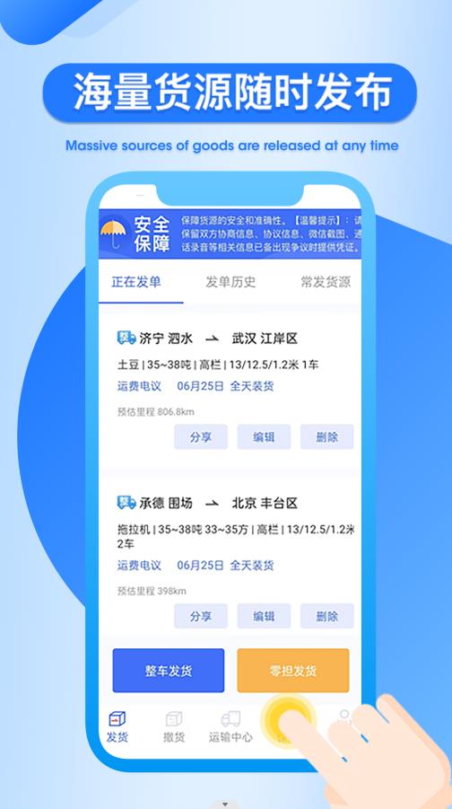 润车通货主端客户端