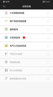 消防管家客户端