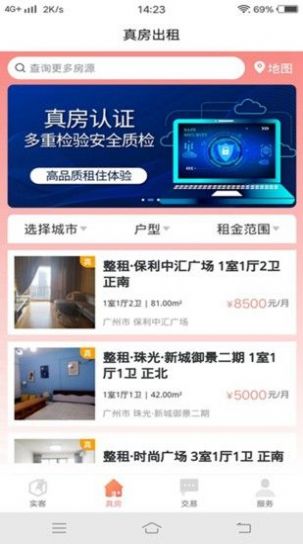 真房实客app免费版