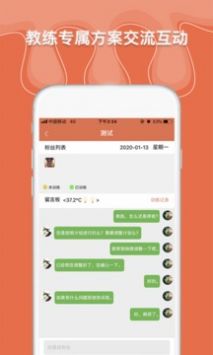 运动康复训练客户端
